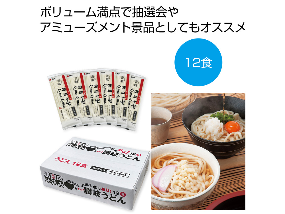 たっぷり12食 熟成仕込み讃岐うどん