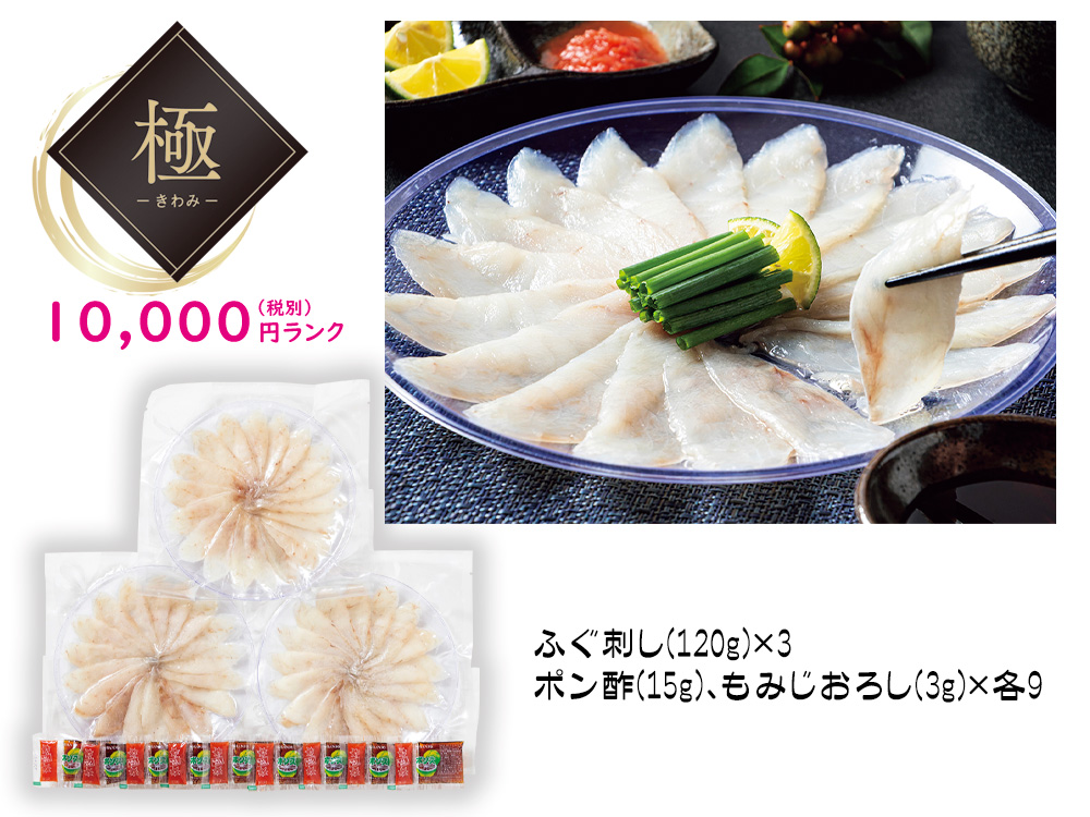 【極】ふぐ刺し