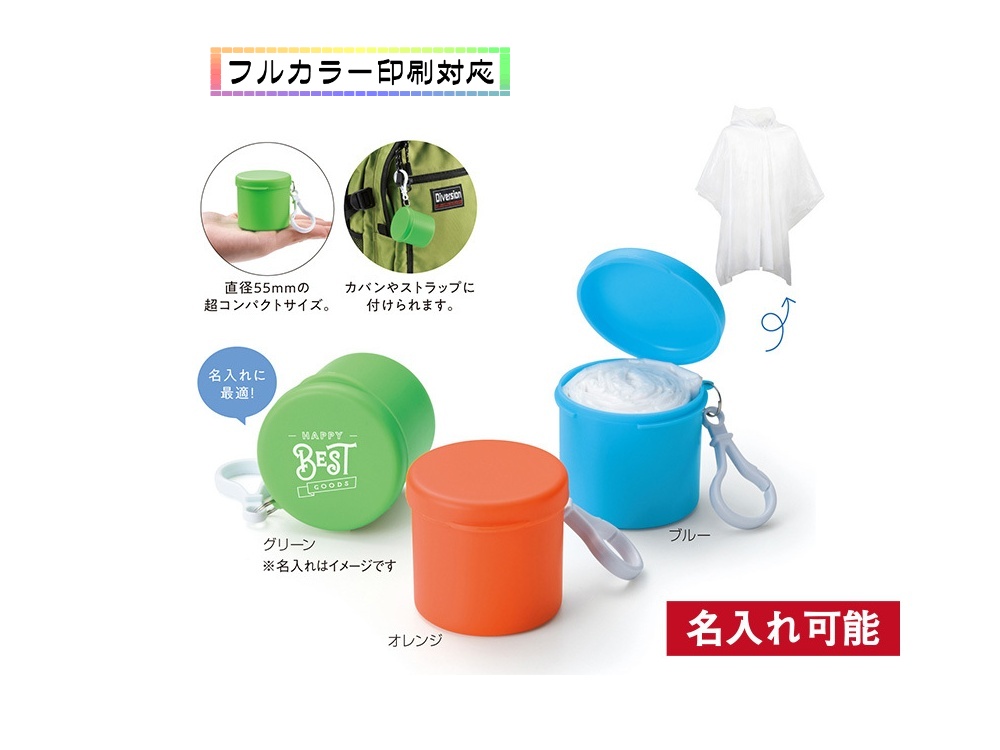 【完売】ケースインレインポンチョ