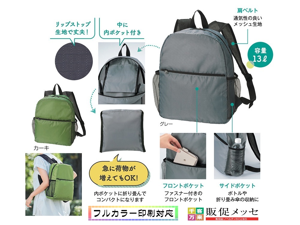 【完売】たたんで収納!軽量リュックサック