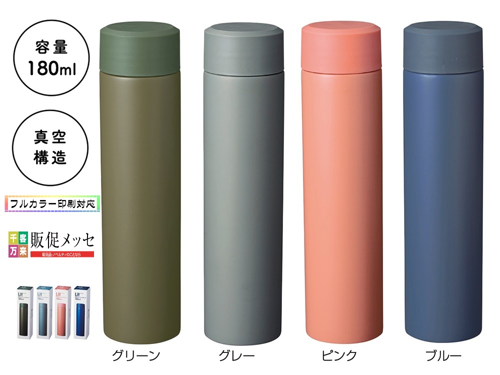 リット 真空ステンレスボトル180ml