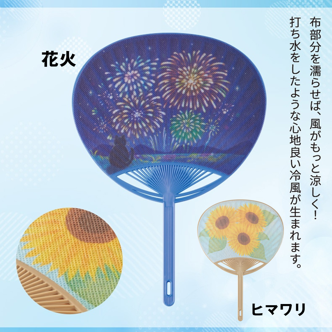 水で濡らせる布うちわ