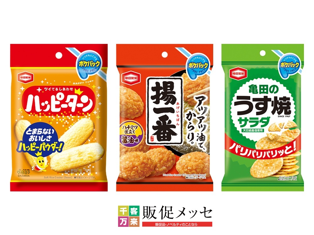 亀田のポケパック