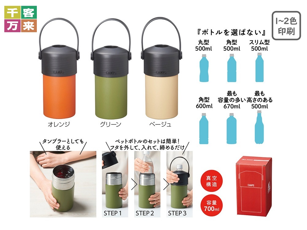 キャンプス 保冷温ペットボトルホルダー