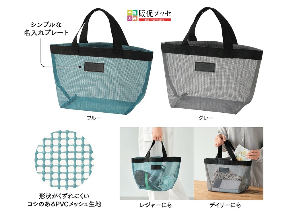 【完売】メッシュトートバッグ
