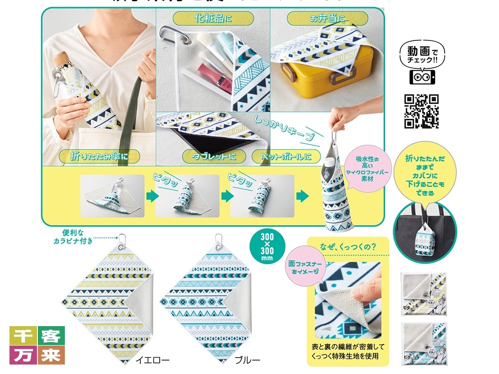 ピタッ!と包める 吸水マルチクロス