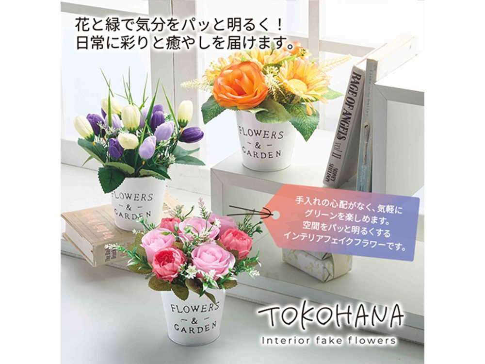 トコハナ/インテリアフェイクフラワー