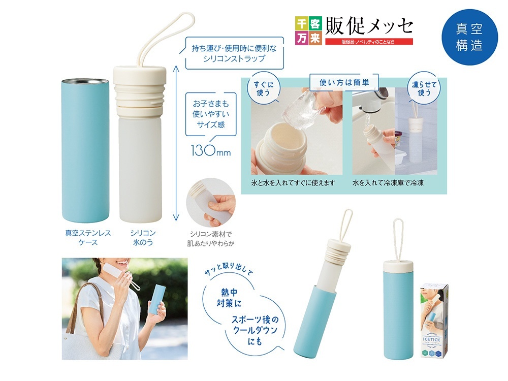 アイスティック氷のう