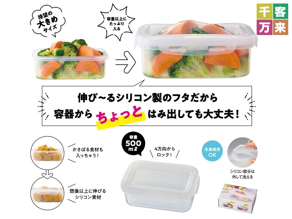 容量以上!伸びる蓋付き保存容器ラージ