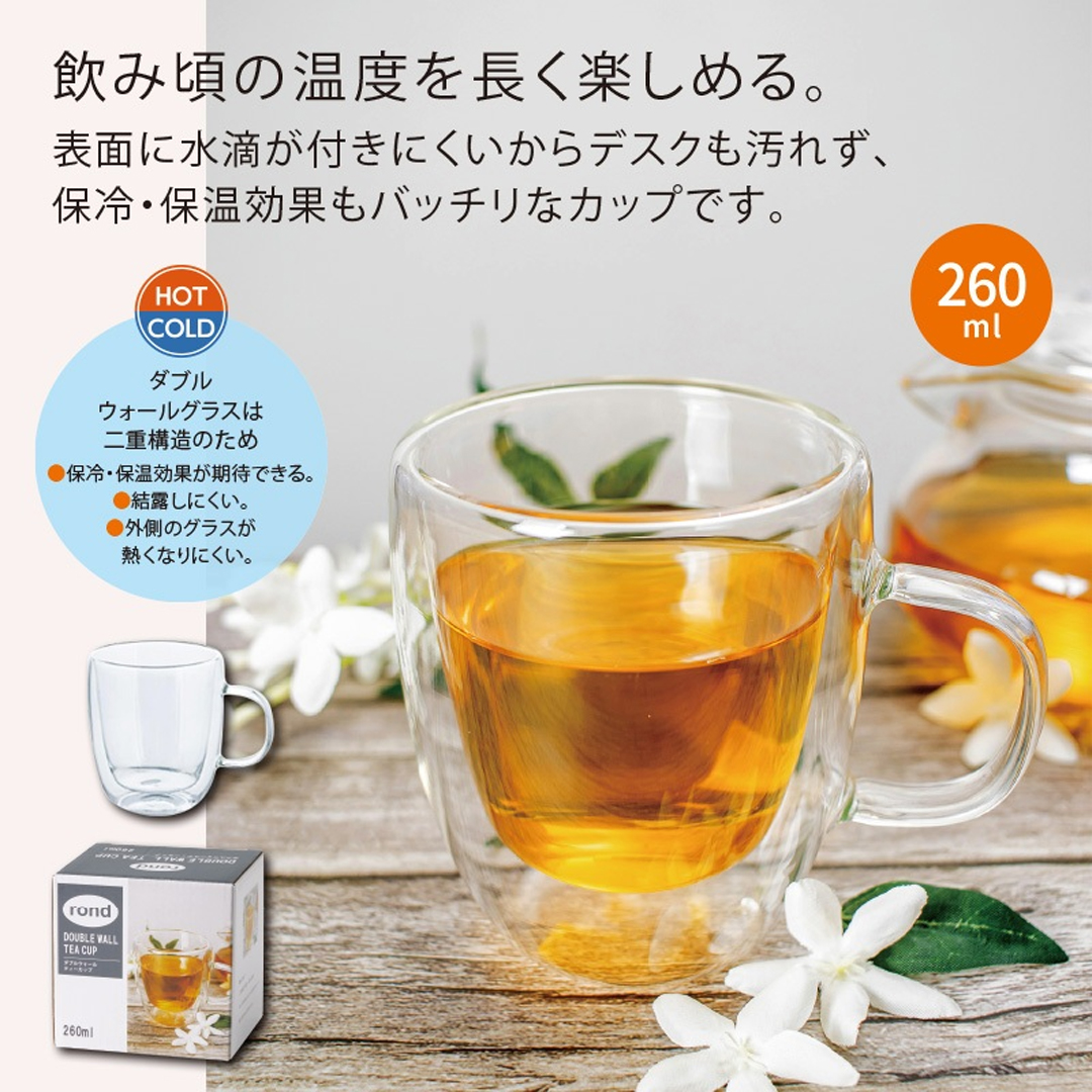ロンド/ダブルウォールカップ260ml