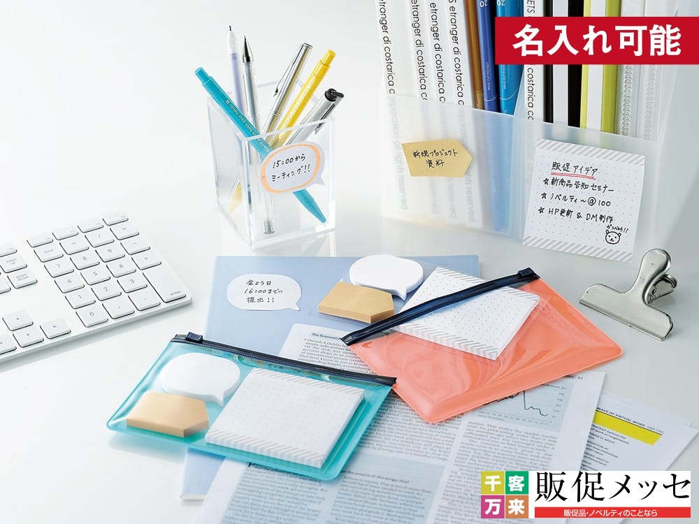 ポーチふせんセット