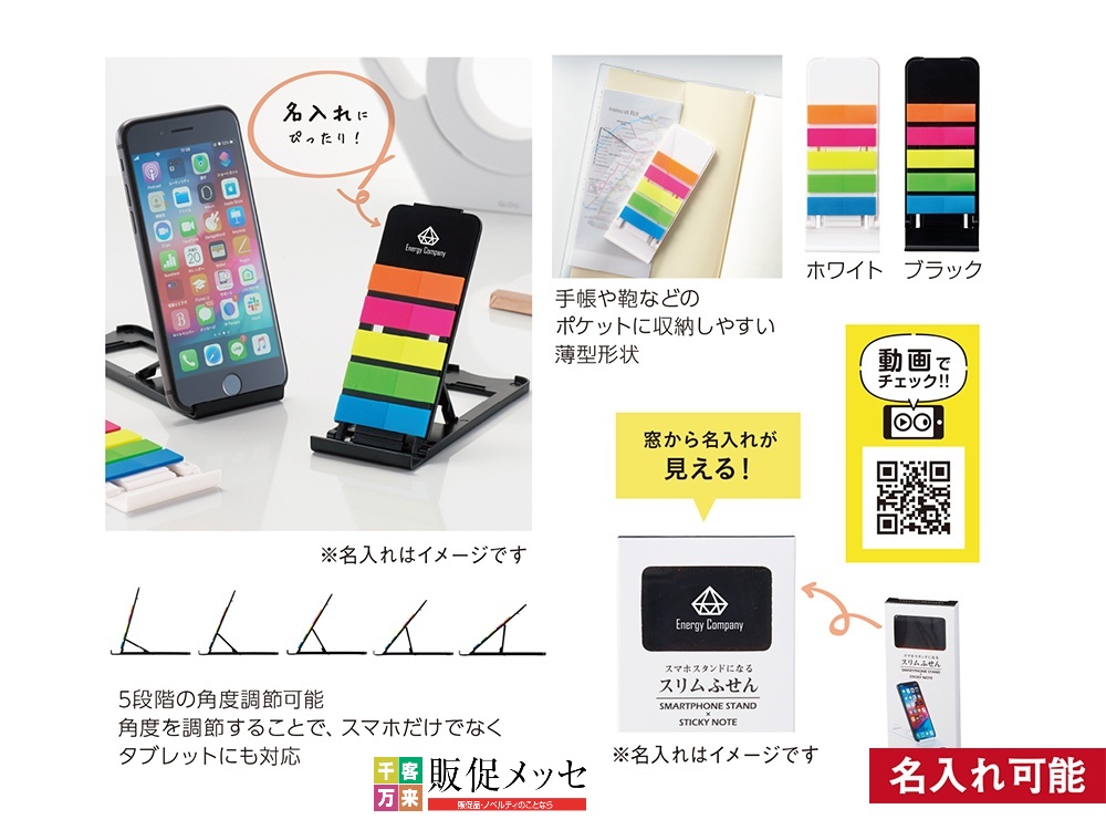 スマホスタンドになるスリムふせん:ホワイト