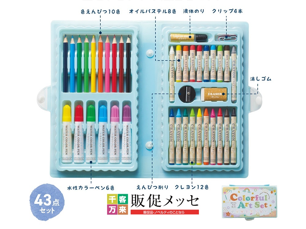 カラフルアートセット