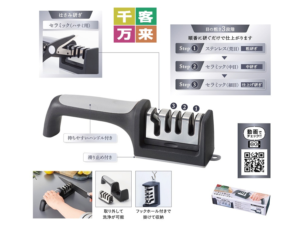 ハサミも研げる4連式シャープナー