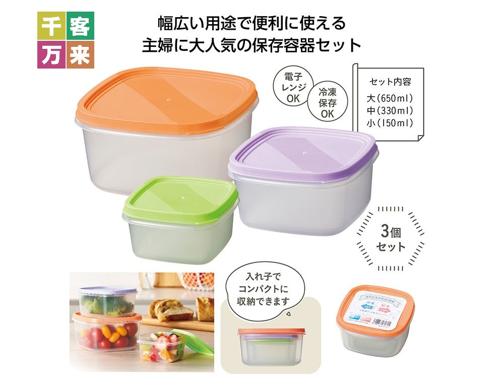 便利なキッチン保存容器 3個組