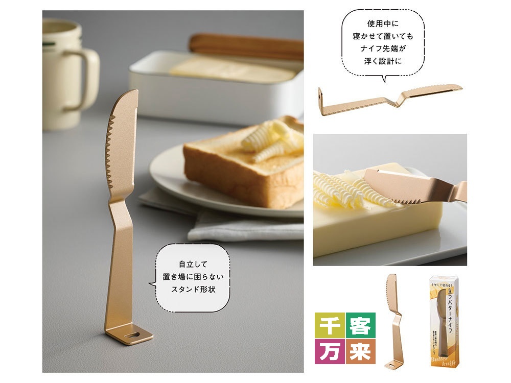 とかして切れる!立つバターナイフ