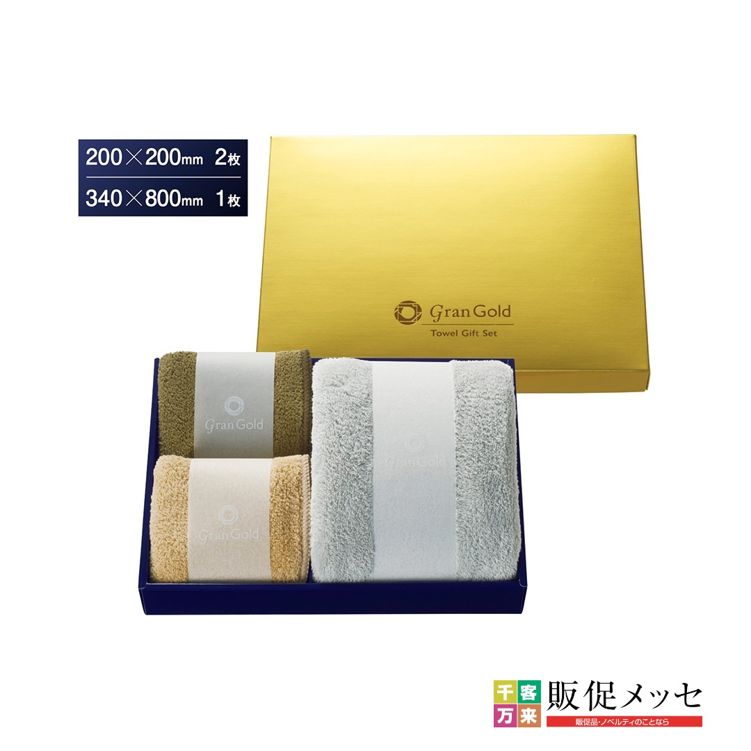 グランゴールド ソフトタッチタオルギフト