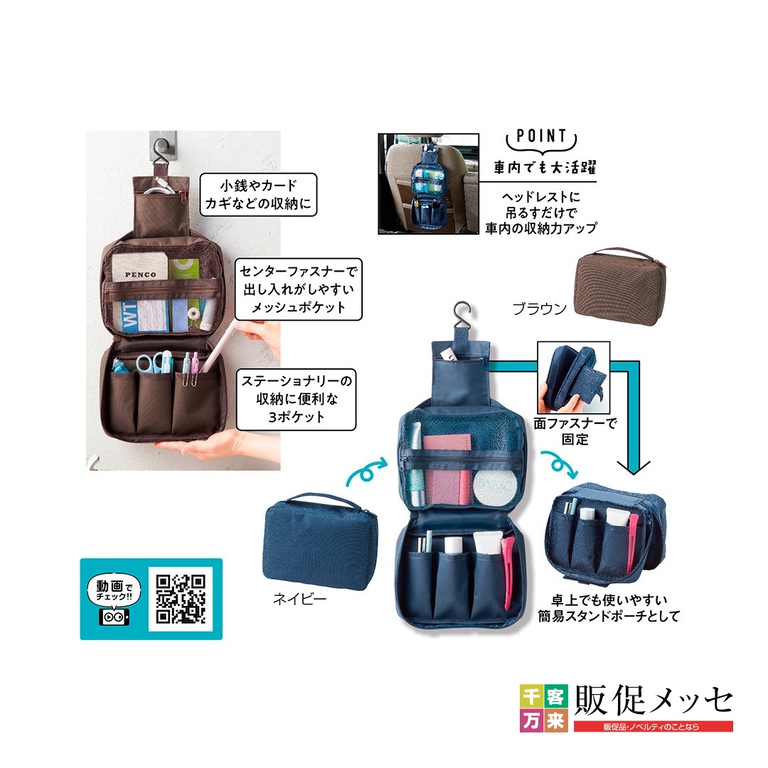 パッと開く！どこでもつり下げ収納ポーチ