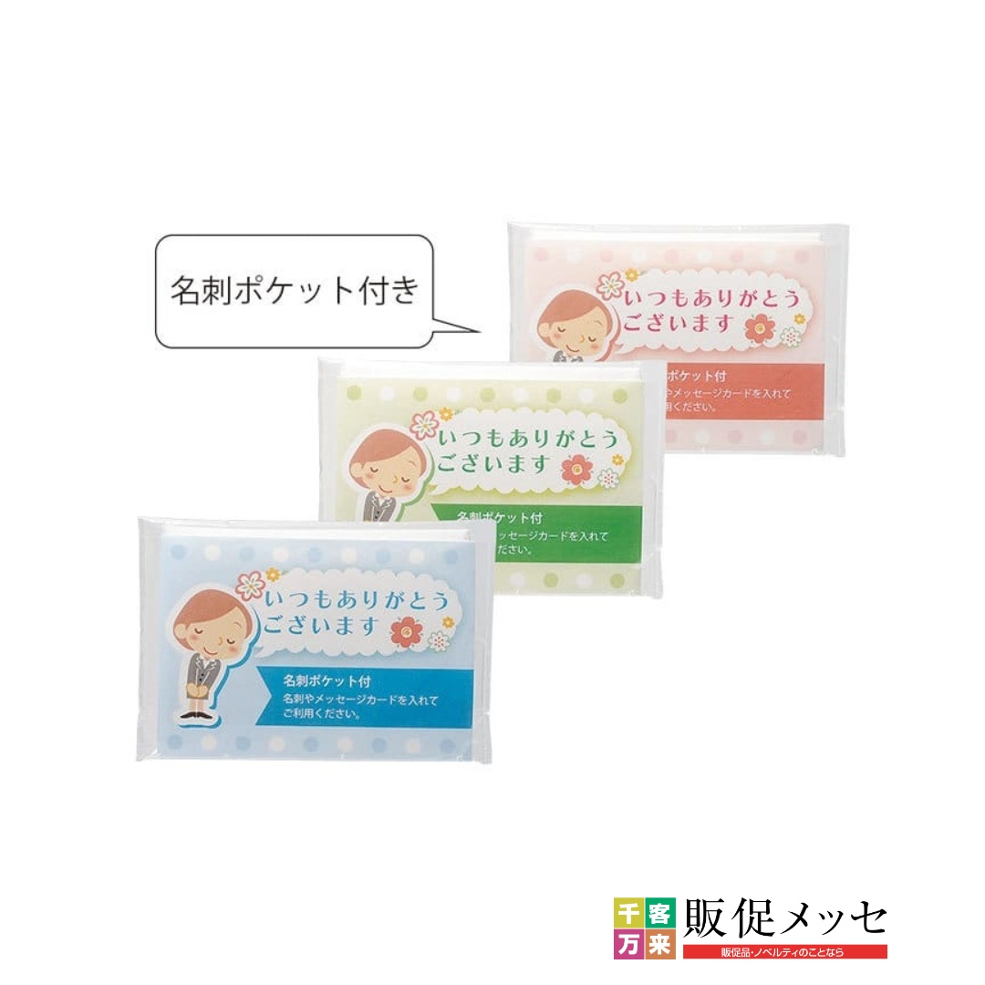 「ありがとう」ポケットティッシュ8W