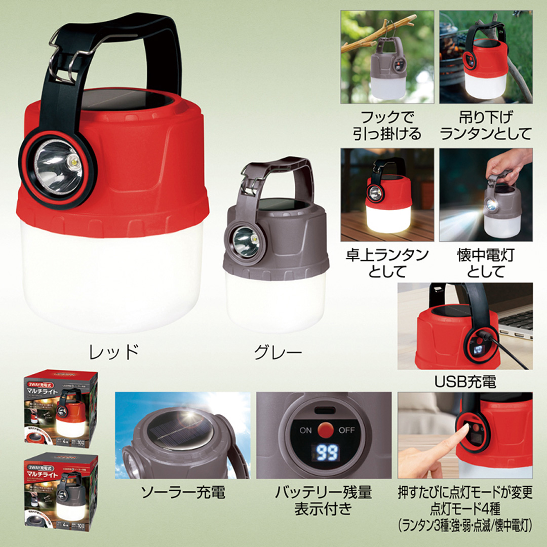 ソーラー&USB充電式マルチライト