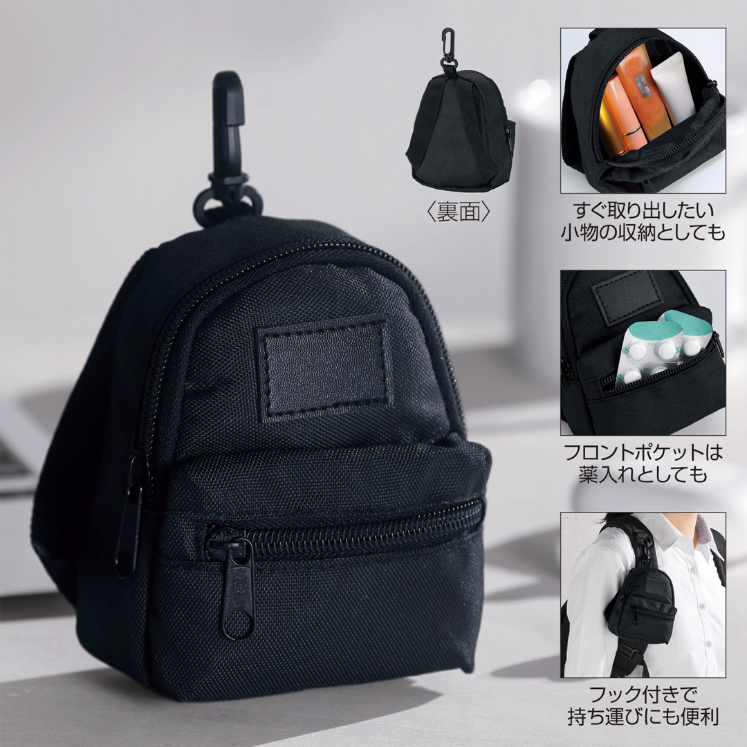 リュック型ミニポーチ(フック付き)