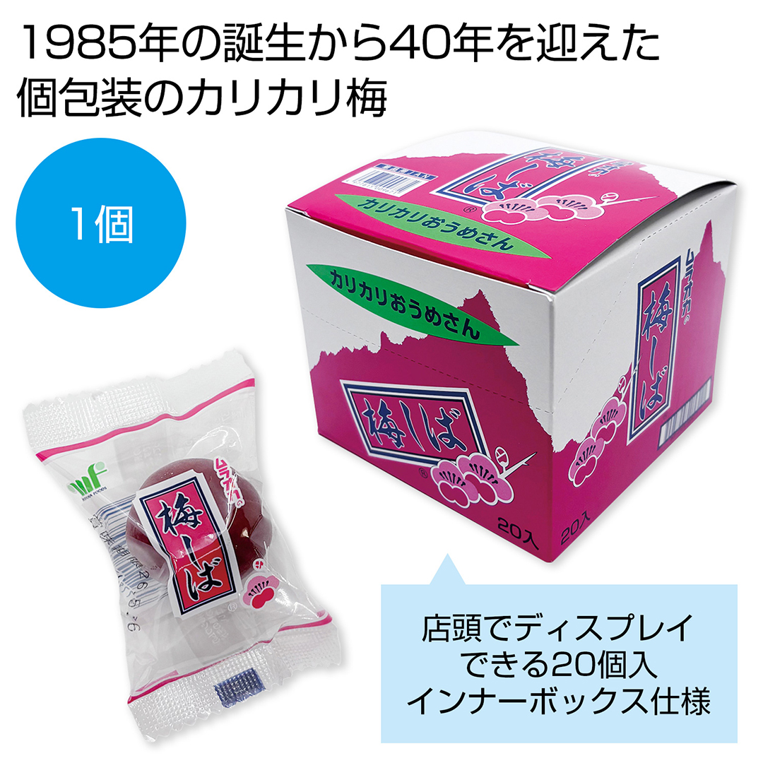 カリカリおうめさん 梅しば 1個