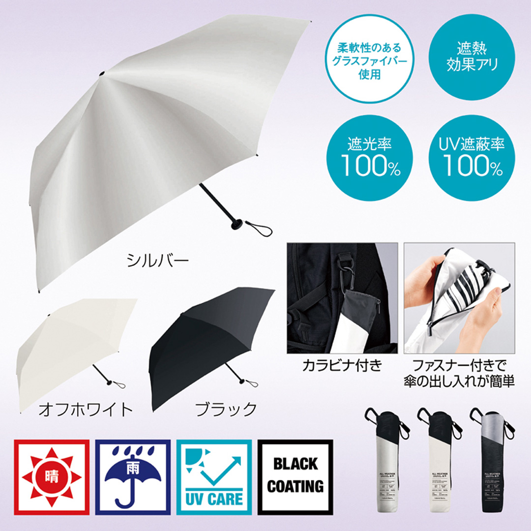UVレイズ晴雨兼用軽量折りたたみ傘