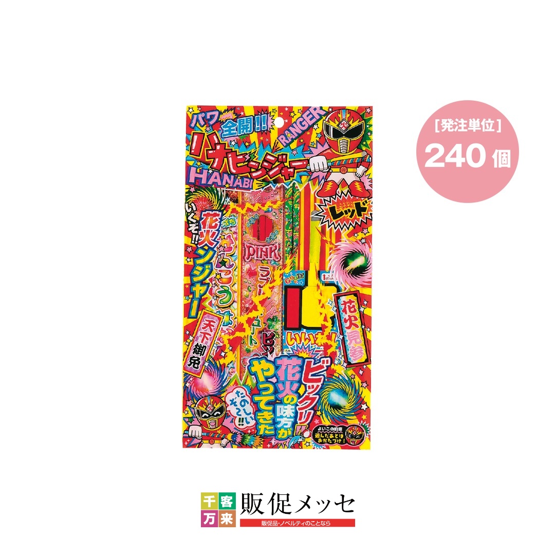 ハナビンジャー50g（240個単位）