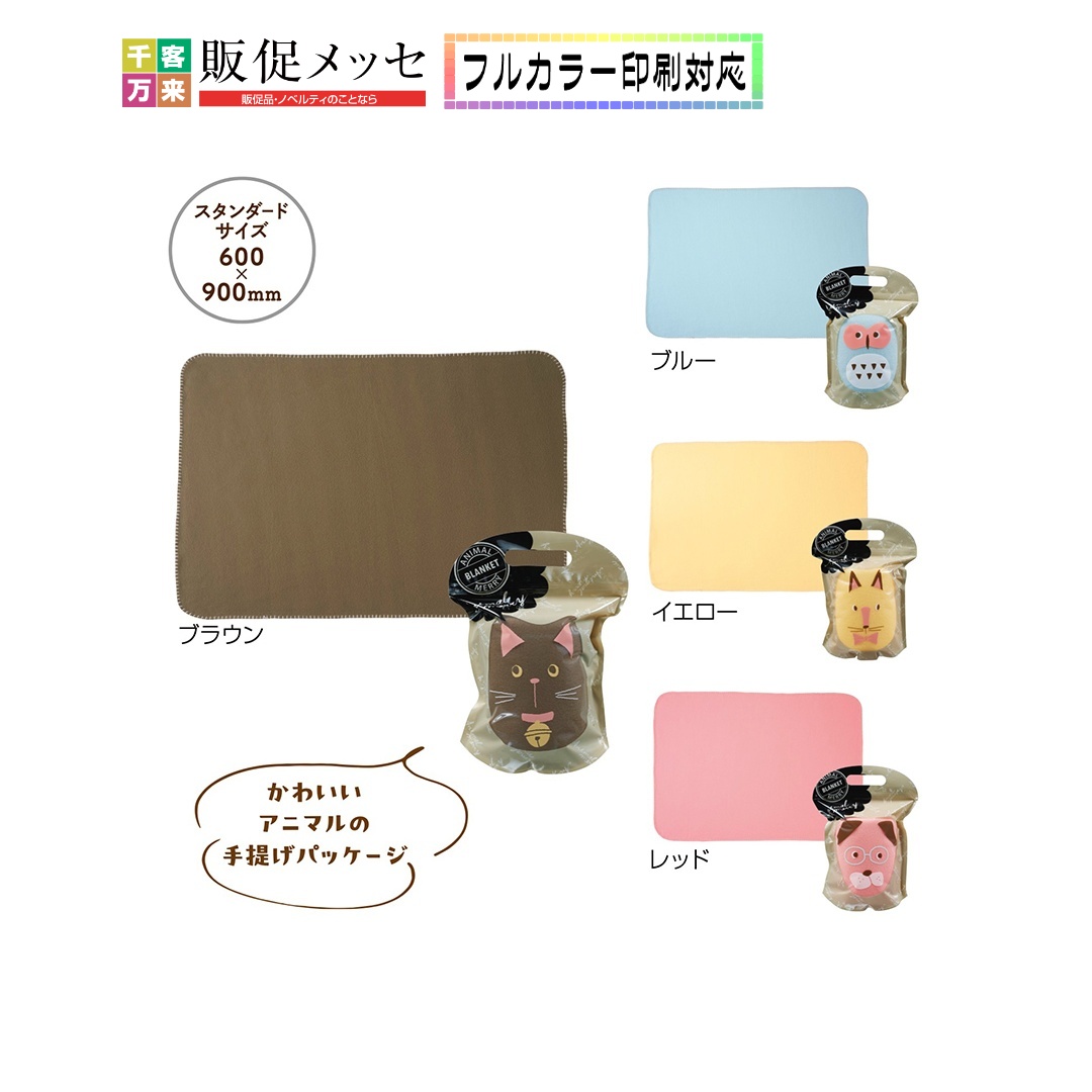 【完売】アニマルメリー フェイスブランケット