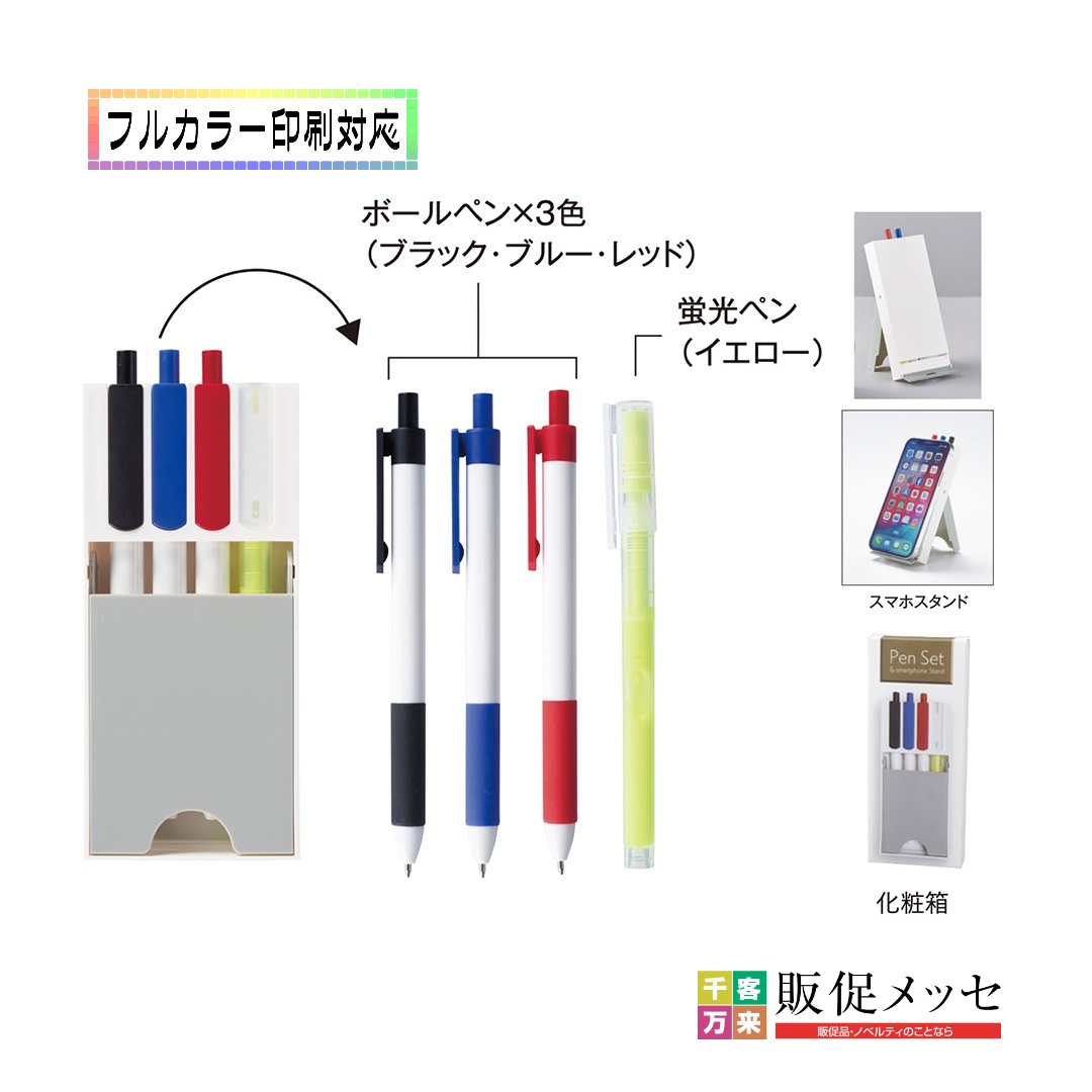 【完売】スマホスタンド＆ペンセット