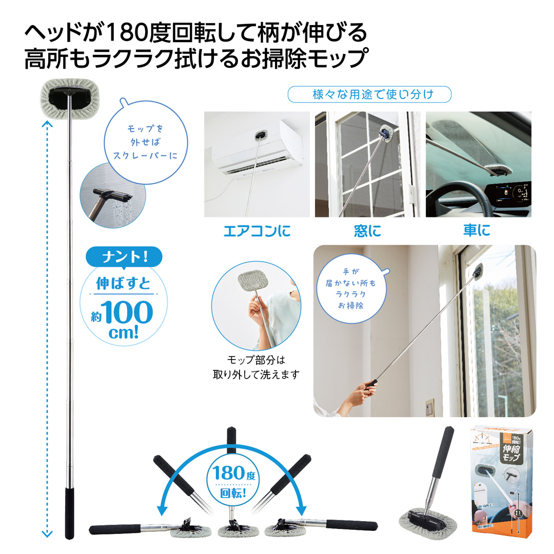 カーニモ 180度回転！伸縮モップ