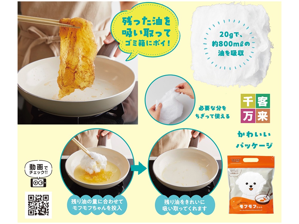 油吸いトル!モフモフちゃん
