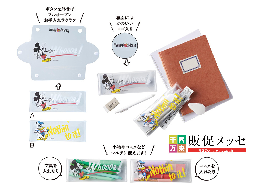 ミッキー&ドナルド クリアマルチケース