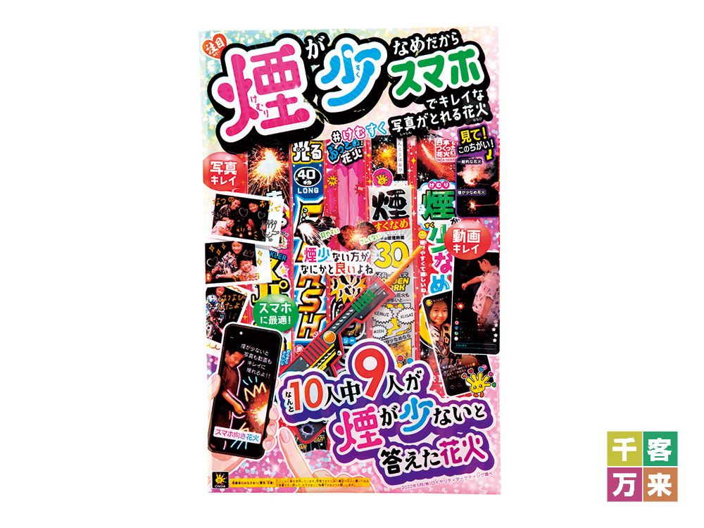 煙少なめスマホでキレイ