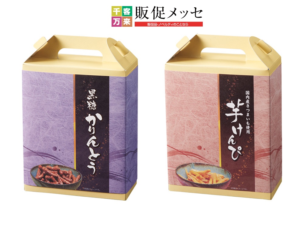 手提げ付和菓子