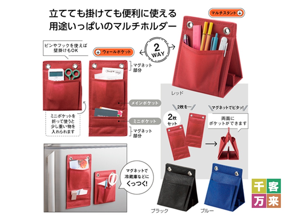 変身!2スタイル収納ホルダー