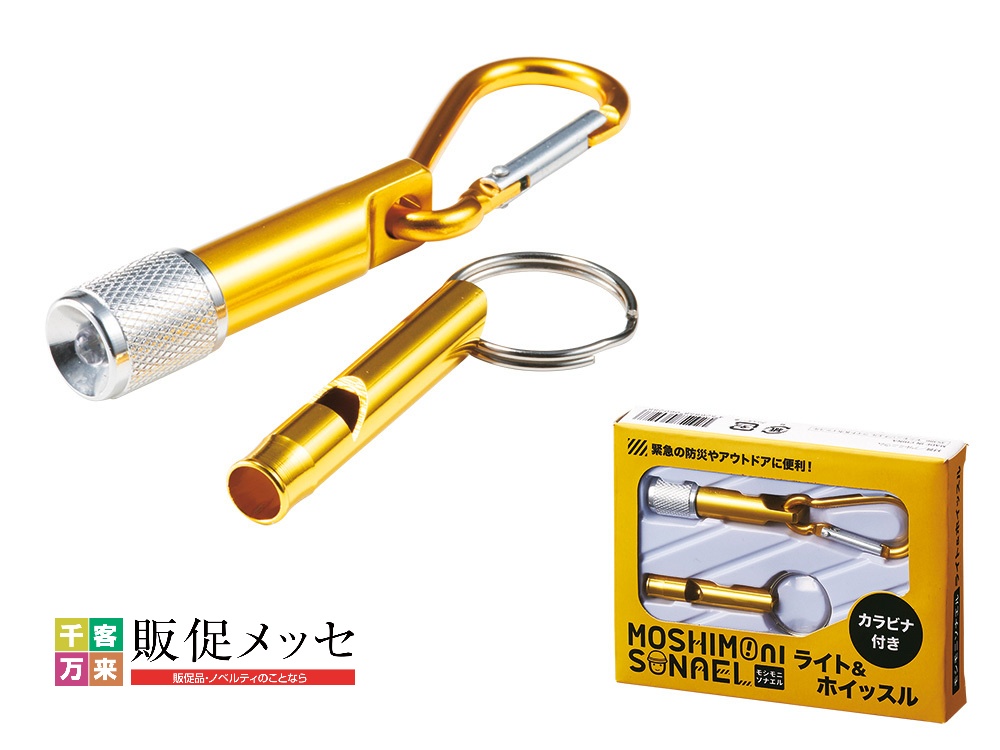 モシモニソナエル ライト＆ホイッスル