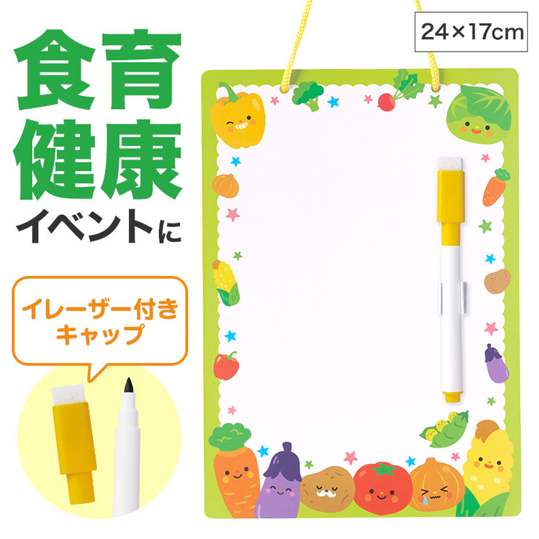 野菜さん ミニホワイトボード