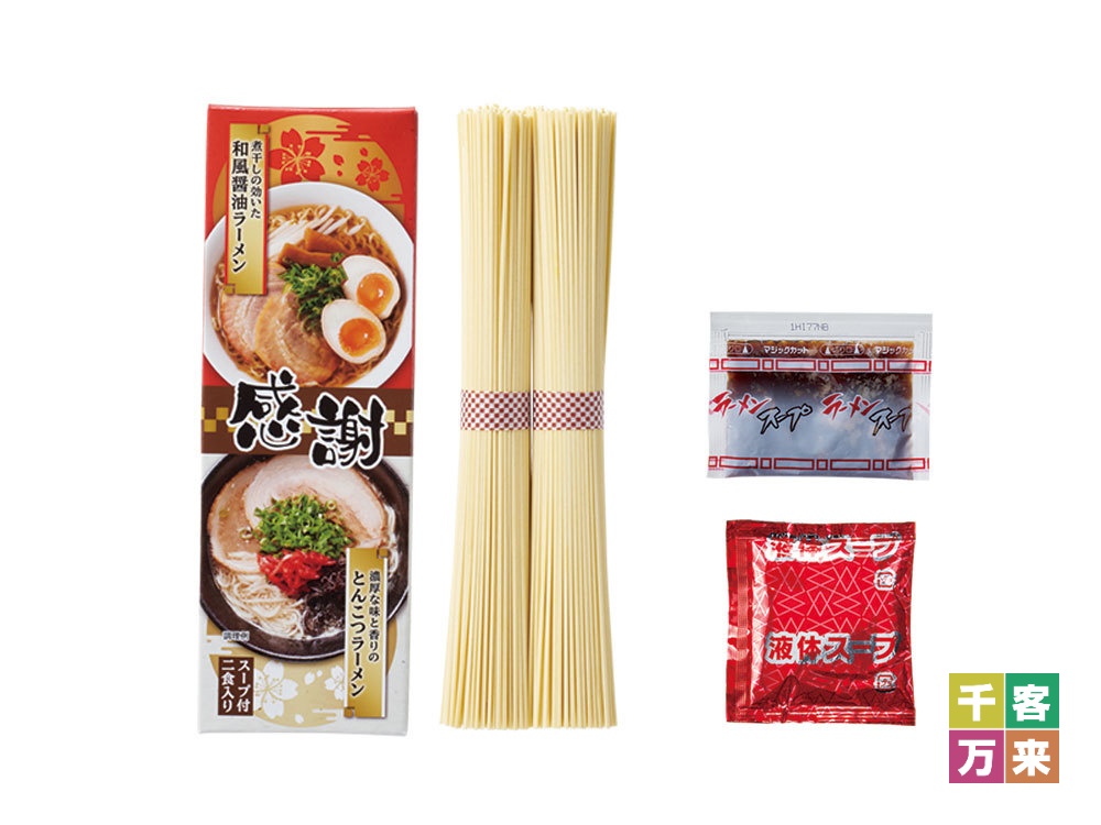 感謝紅白ラーメン2食入