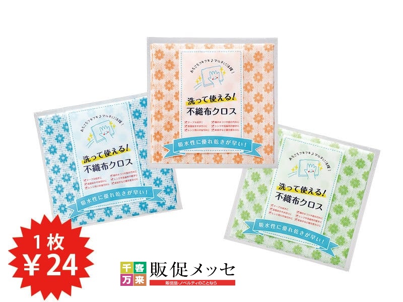 洗って使える！不織布クロス