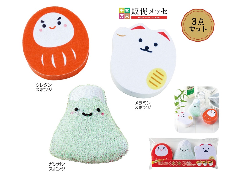 使い分け!縁起物スポンジ3種セット