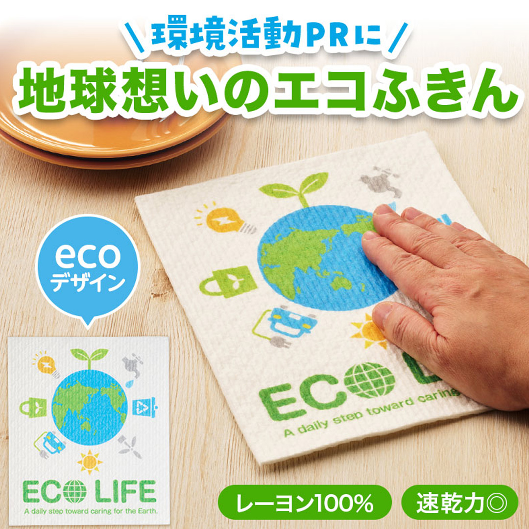 超吸水!環境に優しいecoふきん