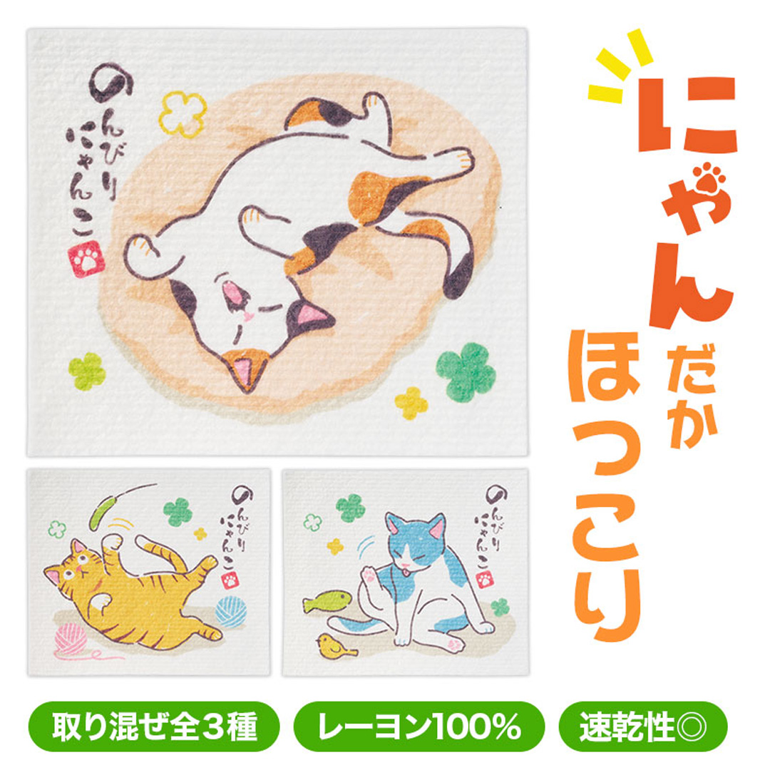 のんびりにゃんこ 超吸水!ecoふきん