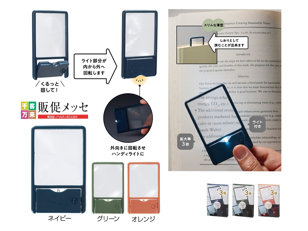 ライト付 スリムルーペ
