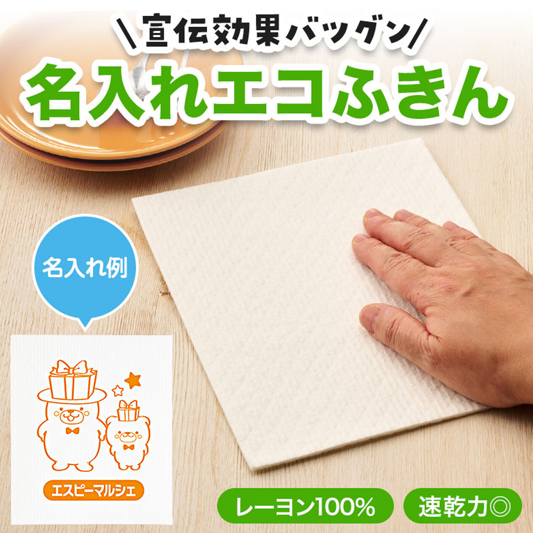カラモ 超吸水!ecoふきん
