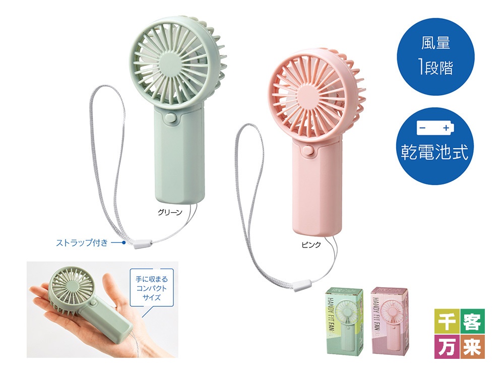 【完売】ハンディフィットファン