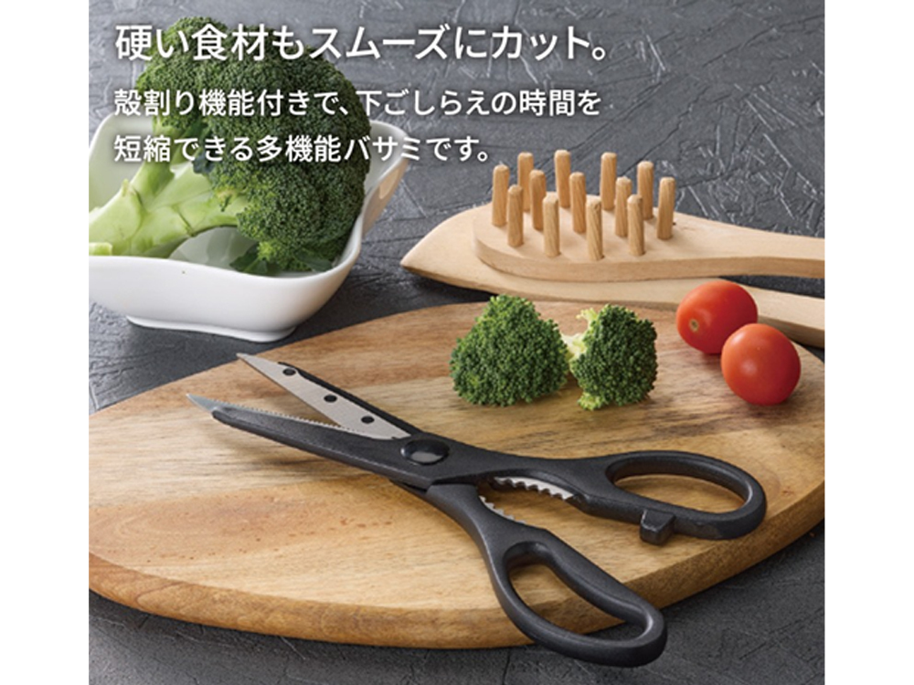 キッチンバサミ