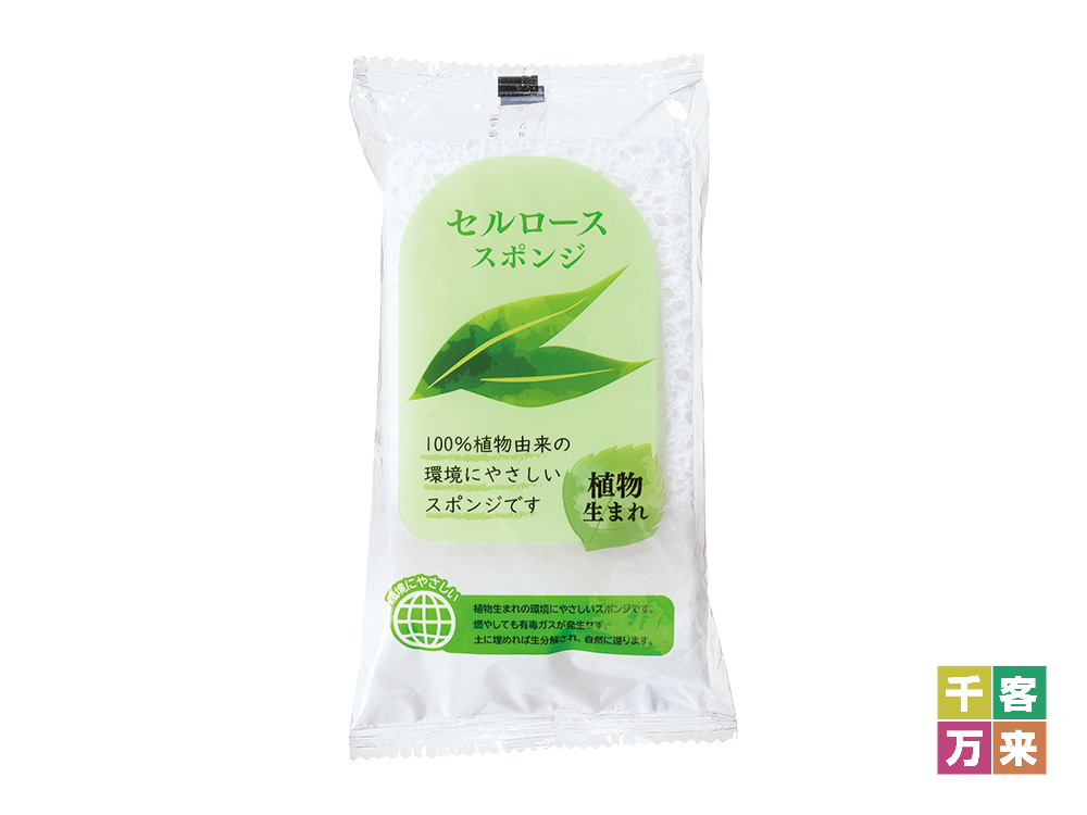 セルローススポンジ