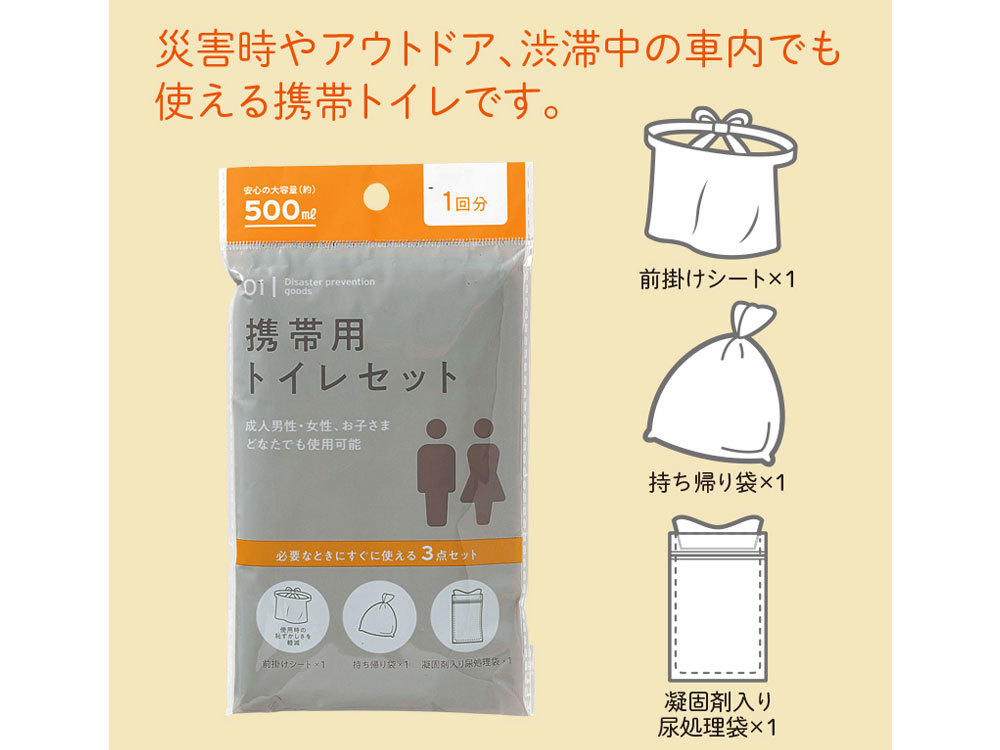 非常用携帯トイレセット 1回分