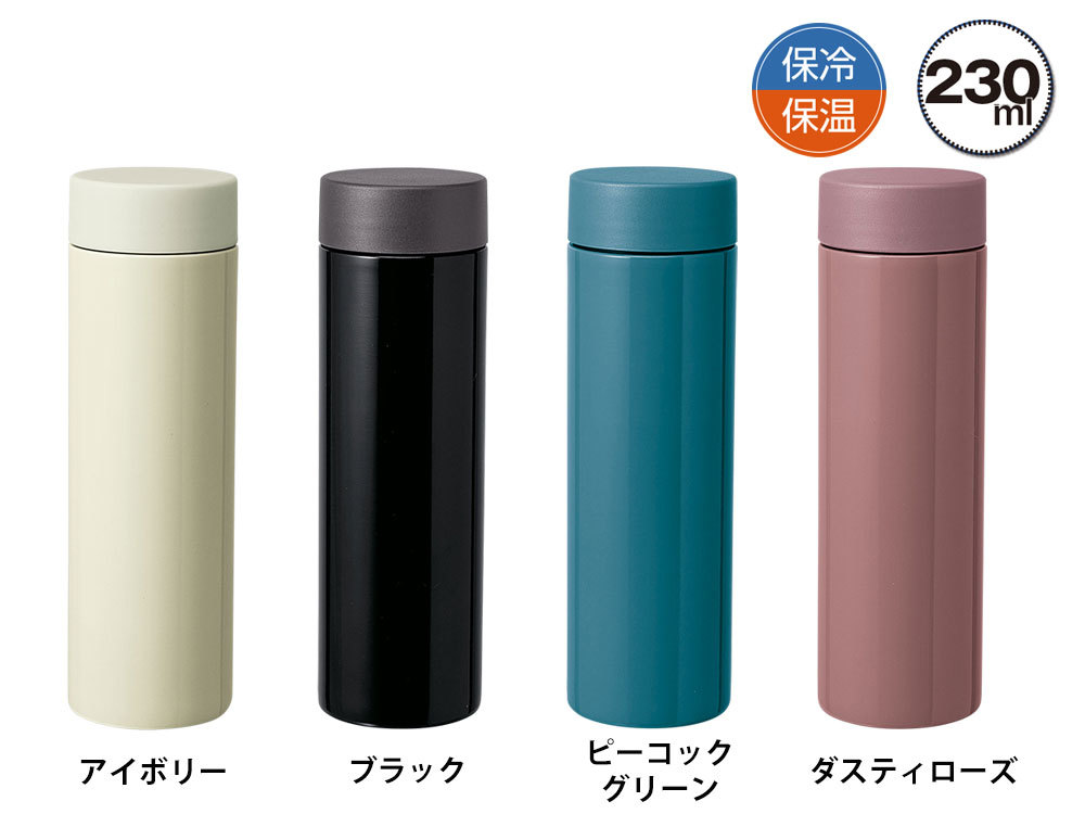 シーマ/真空ステンレスボトル 230ml